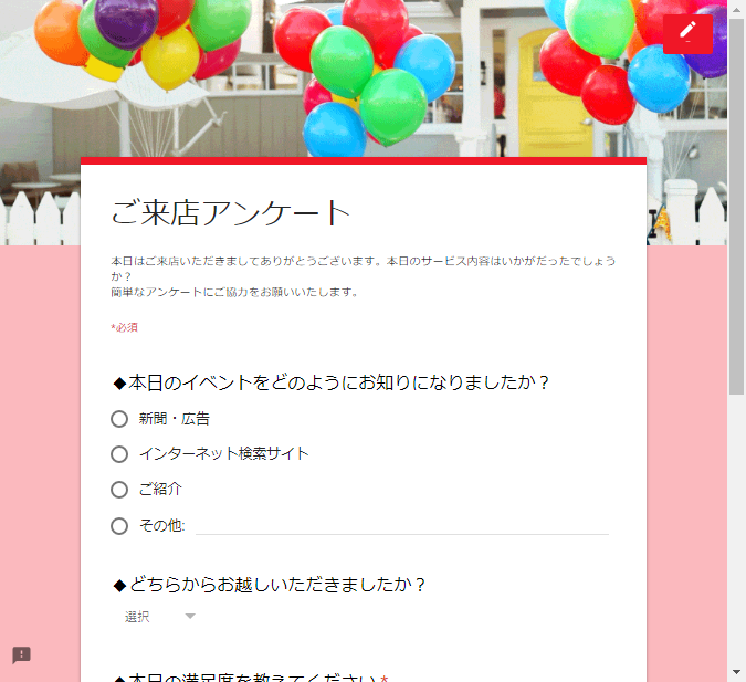 GoogleFormでアンケート