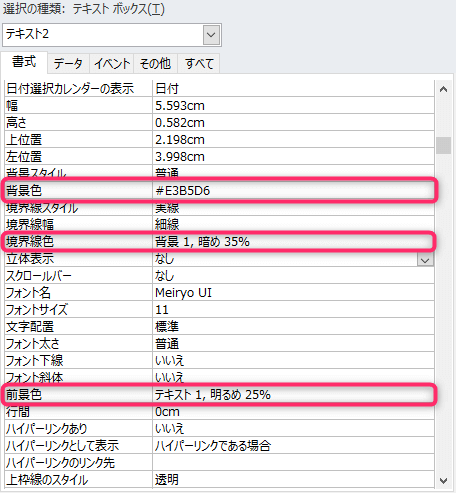 Access色変更