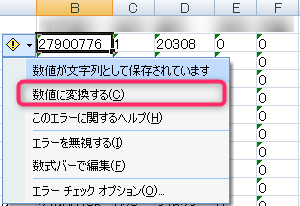 Excel 数値が文字列として保存されています を一気に数値変換する方法 アズビーパートナーズ