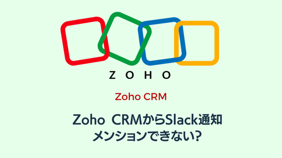 zoho-to-slack